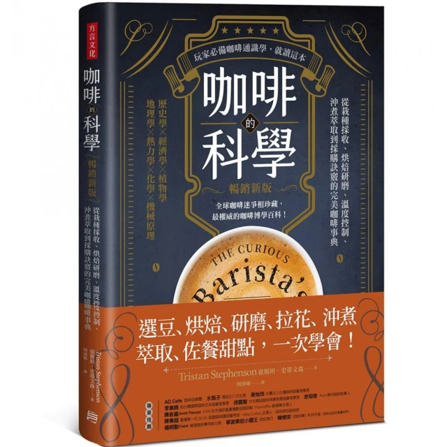 職人級飲品設計入門：基底製作Ｘ獨創風味Ｘ吸睛裝飾Ｘ冷熱變化 