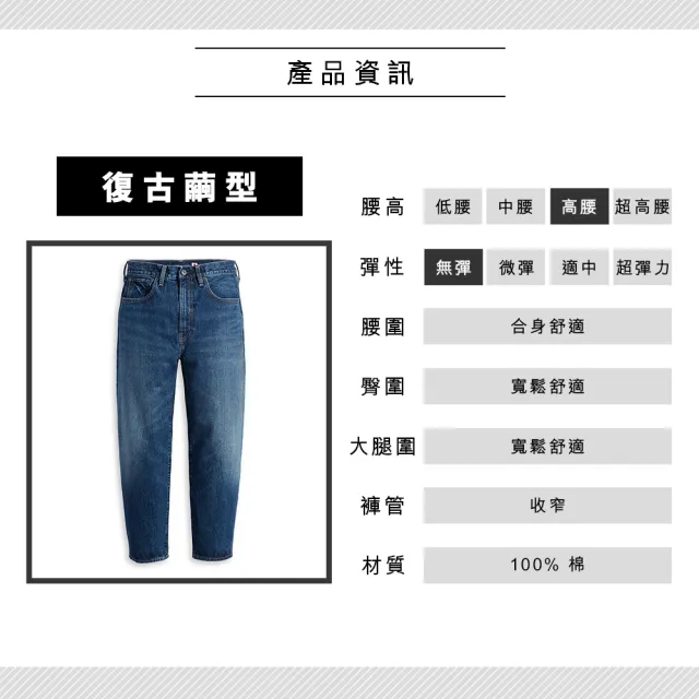 【LEVIS 官方旗艦】LMC MOJ頂級日本布 女款 復古高腰繭型牛仔長褲/精工深藍染水洗 熱賣單品 29315-0052