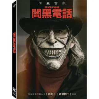 【得利】闇黑電話 DVD