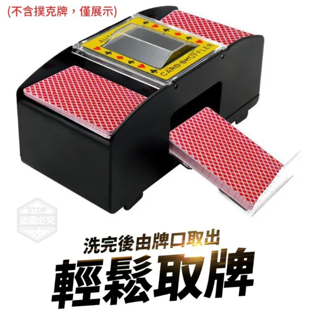 電動洗牌器 自動洗牌器 洗牌機 自動洗撲克牌 自動洗牌機 撲克牌洗牌器(桌遊 洗撲克牌)