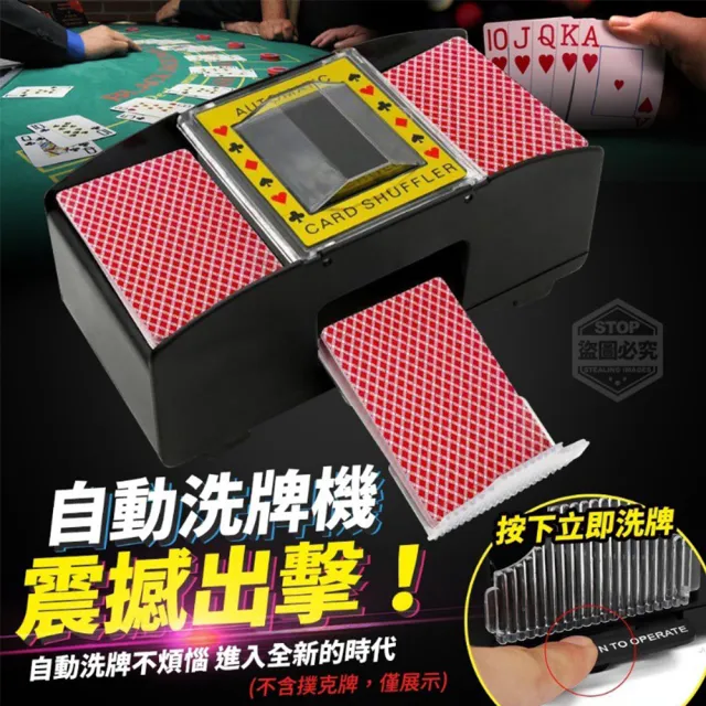 電動洗牌器 自動洗牌器 洗牌機 自動洗撲克牌 自動洗牌機 撲克牌洗牌器(桌遊 洗撲克牌)