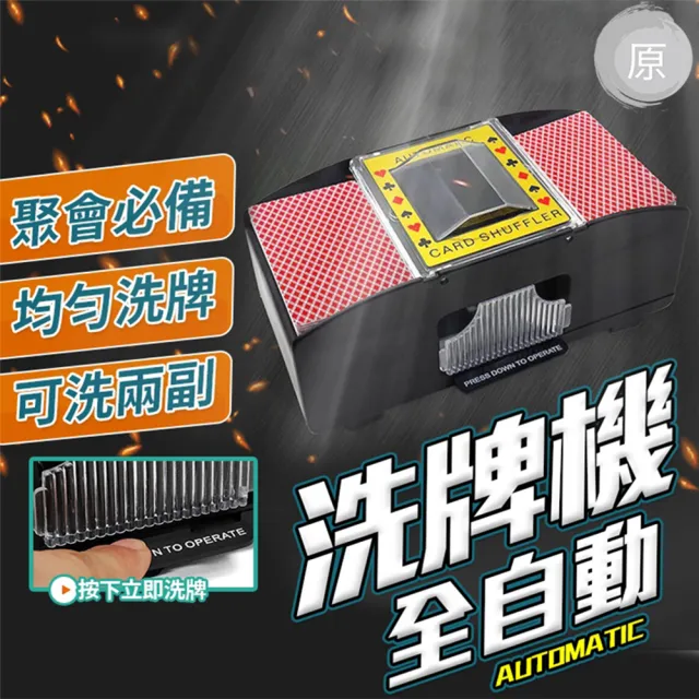 電動洗牌器 自動洗牌器 洗牌機 自動洗撲克牌 自動洗牌機 撲克牌洗牌器(桌遊 洗撲克牌)