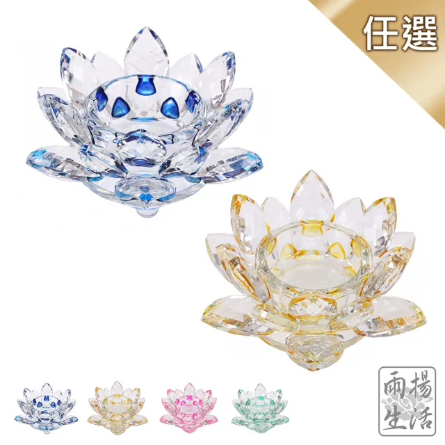 【雨揚】祈福滿願蓮花燭台(四款任選)