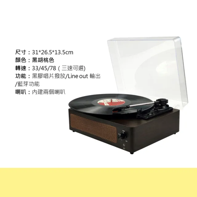 【茶几王 Living Art】黑膠唱片機/懷舊經典款/原木質感/藍芽/內建喇叭/旗艦款(兩色可選/一年保固/TT06A)