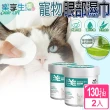 【LIKE PET】寵物眼部清潔濕巾 130抽*2入(防淚痕眼睛濕紙巾 貓犬適用)