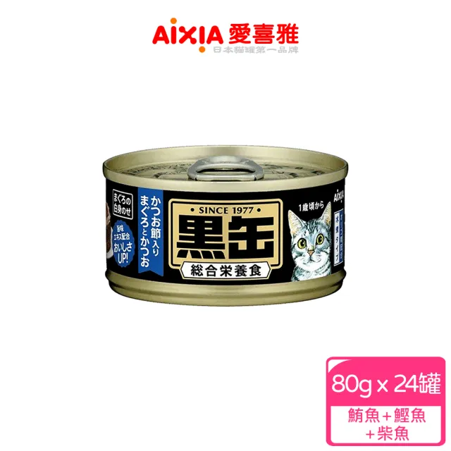 【Aixia 愛喜雅】黑罐主食罐 80g*24罐(貓罐/貓主食罐)