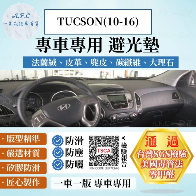 一朵花汽車百貨 HYUNDAI 現代 TUCSON 10-16年 法蘭絨 麂皮 碳纖維皮革 超纖皮革 大理石皮革 避光墊