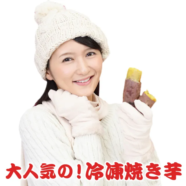 【田食原】新鮮栗子冰烤地瓜 700gX8包(養生健康 運動健身餐 團購美食 好吃方便 低熱量 低GI)