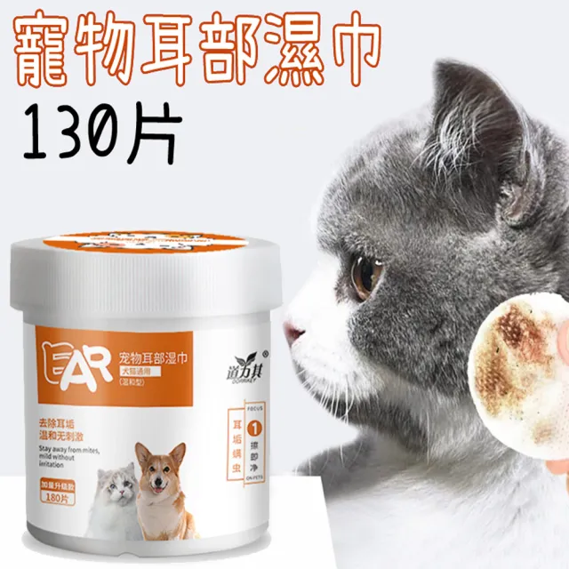 【LIKE PET】寵物耳部清潔濕巾 130抽*2入(貓狗適用 耳朵耳垢濕紙巾)