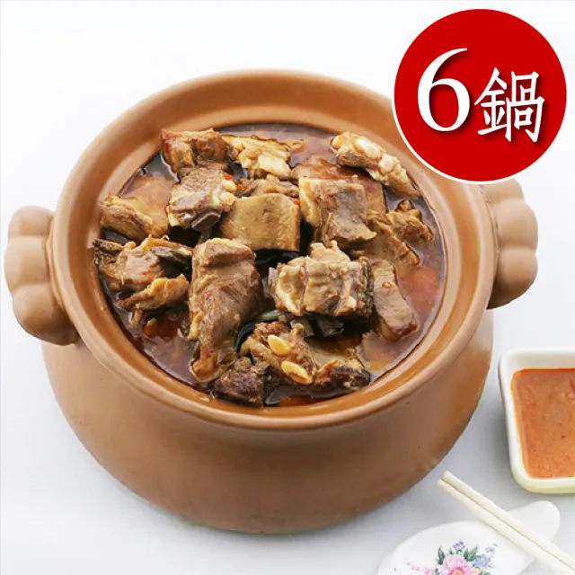 五星主廚方政裕 頂級羊肉爐6包雙饗組(紅燒羊肉爐3包 漢方羊肉爐3包 1000公克固形物170公克/包)