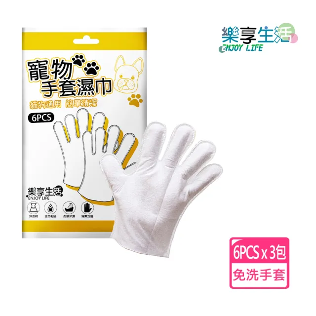 【LIKE PET】寵物SPA按摩洗澡手套 6入*3包(清潔除臭抗菌免洗濕巾 貓狗適用)