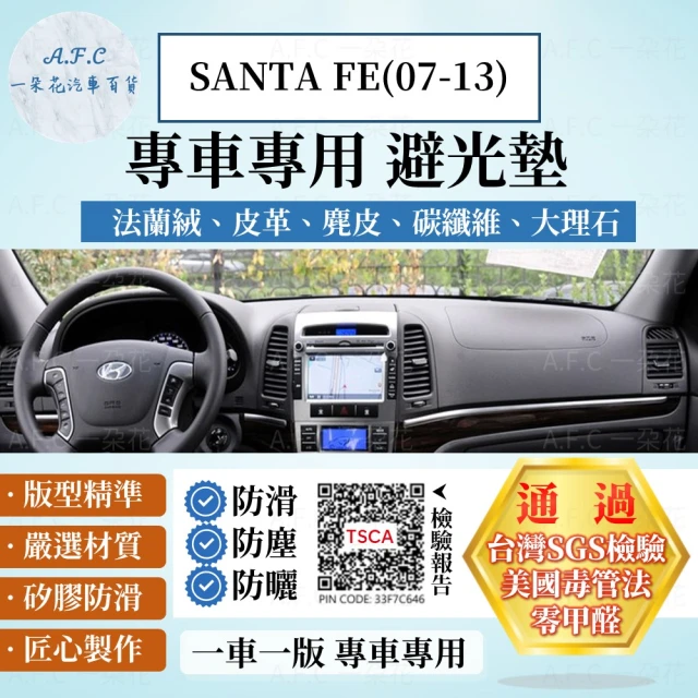 一朵花汽車百貨 HYUNDAI 現代 SANTA FE 07-13年 法蘭絨 麂皮 碳纖維皮革 超纖皮革 大理石皮革 避光墊