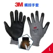 【3M】舒適型觸控手套  止滑手套(防滑 耐磨手套 韓國製)