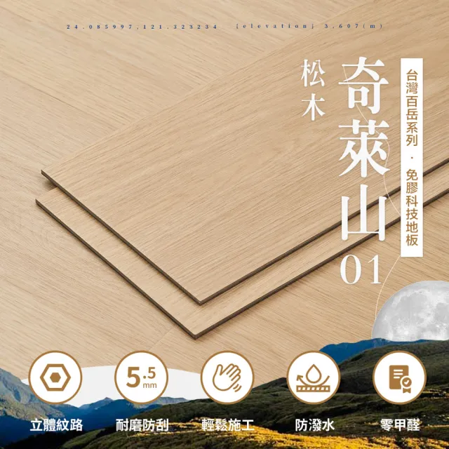 【踏石科技地板】免膠科技耐磨DIY地板 木紋款(9片約0.61坪 122X18CM 厚0.55MM)