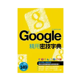 Google精用密技字典