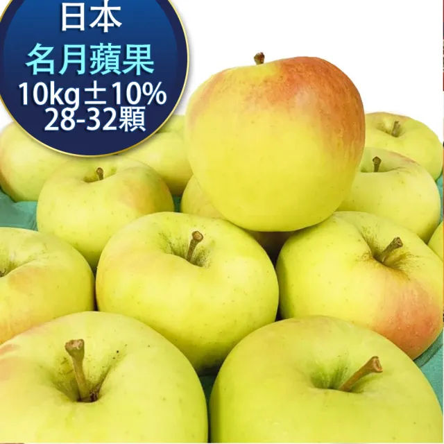 【RealShop】日本名月蘋果 10kg±10%x1盒 28-32顆(原箱出貨 真食材本舖)