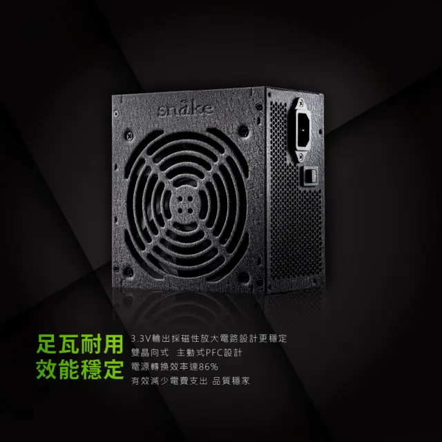 【Snake 蛇吞象】GPT450S 80Plus 銅牌 450W 電源供應器(台灣上市工廠製造 安規認證.智慧溫控.終身保修)