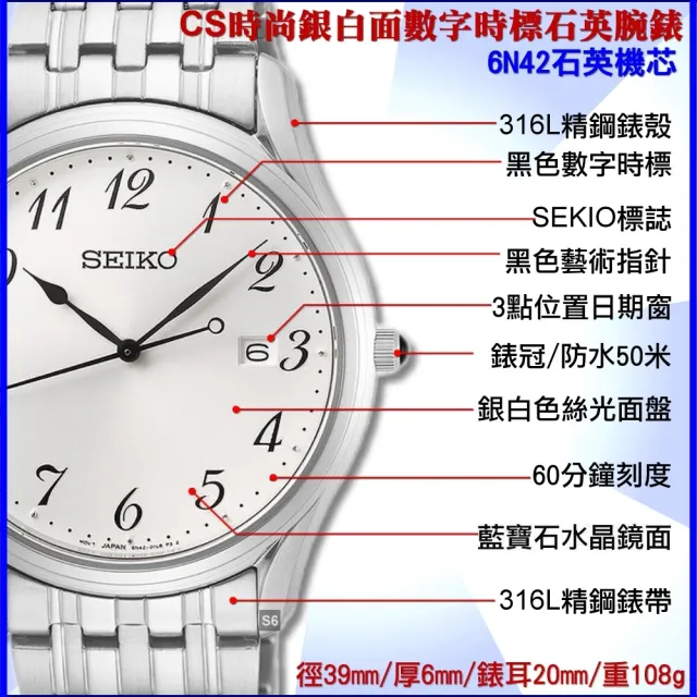 SEIKO 精工】CS 時尚銀色數字時標白面石英腕錶39㎜-加攜帶式錶盒經銷商