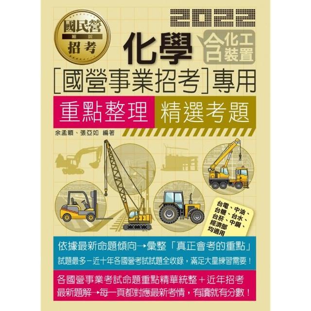 化學【適用經濟部、台電、中油、中鋼、台糖、台菸、台水等】 | 拾書所