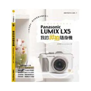 我的玩拍隨身機Panasonic LUMIX LX5