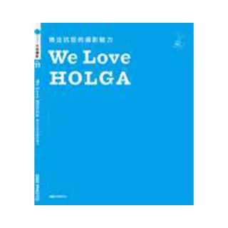 We Love HOLGA：無法抗拒的攝影魅力