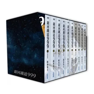 銀河鐵道999精裝典藏版盒裝套書 全