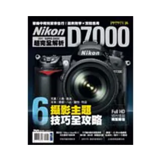 Nikon D7000超完全解析