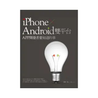 iPhone + Android雙平台APP開發者要知道的事