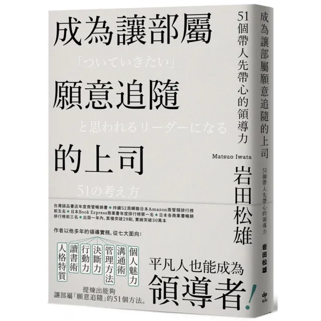 成為讓部屬願意追隨的上司【Leadership領導管理暢銷經典版】