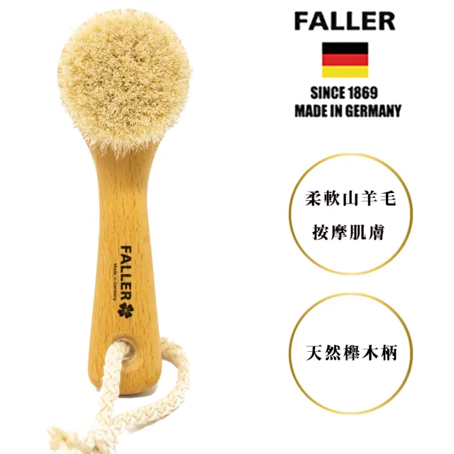 【FALLER 芙樂】德國製山羊毛潔顏刷面膜刷洗臉刷(厚刷/沐浴按摩美容潔顏/雙11)