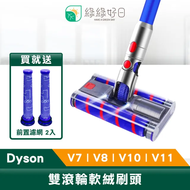 【綠綠好日】適用 Dyson V7 V8 V10 V11 V15 雙滾輪帶燈款地板刷頭