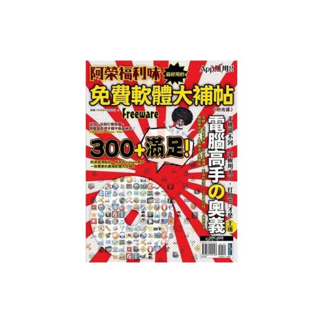 阿榮福利味：最好用的免費軟體大補帖（附光碟） | 拾書所