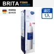 【BRITA】mypure P3000 硬水軟化型濾芯 1入裝(平輸品)