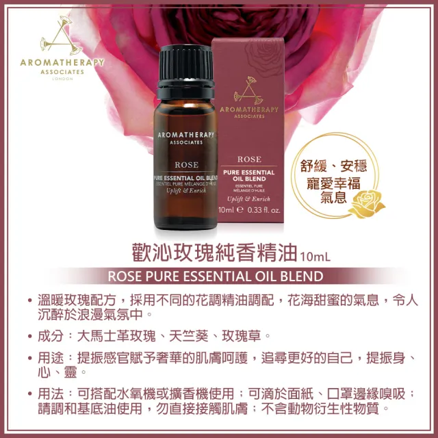 【AA 英國皇家芳療】歡沁玫瑰純香精油 10mL(Aromatherapy Associates)