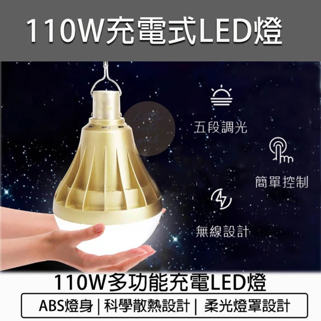 B&S 110W LED 充電照明燈(露營燈 擺攤燈 夜市燈泡 充電燈 緊急照明燈 地攤燈 工地燈 維修燈)