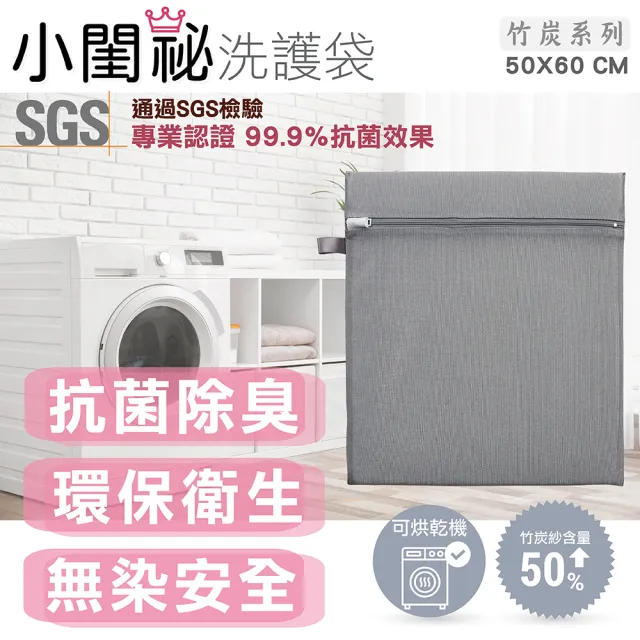 【小閨祕】50x60cm方型竹炭抗菌洗衣袋 台灣製造 