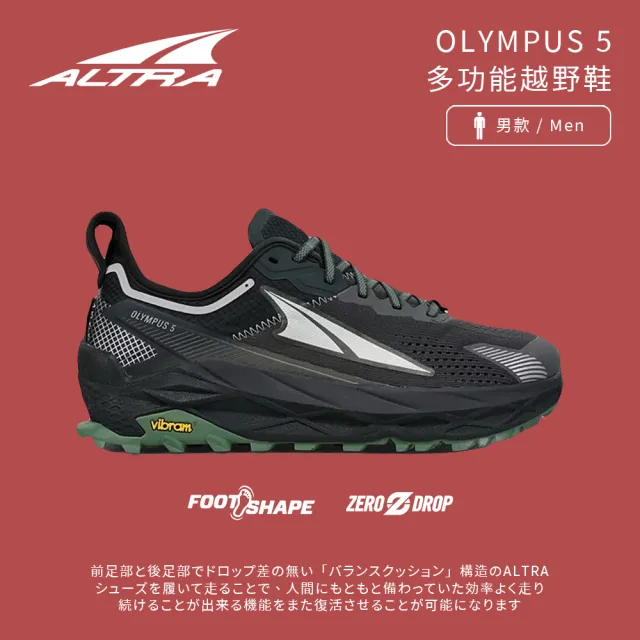 【Altra】男款 OLYMPUS 5 多功能越野鞋-黑灰-ALT0A7R6P020(男鞋/運動用品/慢跑鞋/休閒鞋)