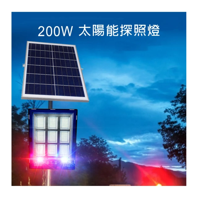 【SOLAR POWER】爆亮 200W 太陽能紅藍閃燈投光燈 探照燈