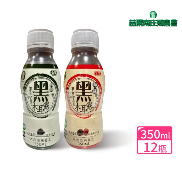 【苗栗南庄鄉農會】有機黑木耳露(350ml*12入/箱)