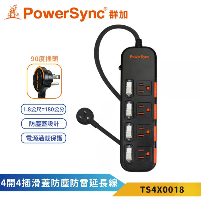 【PowerSync 群加】3P四開4插1.8米黑色安全防塵蓋延長線-TS4X(安全防塵蓋 省力拉環 防雷擊突波)