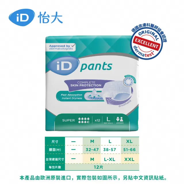 【iD怡大】復健褲 日間長效型全時抗漏棉柔L-12片x6包-箱購(歐洲原裝進口成人紙尿褲)