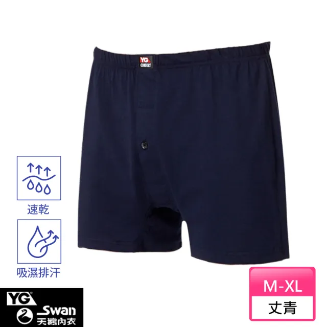 【YG  天鵝內衣】4件組 吸濕快乾透氣針織開襠四角褲-速(四角內褲/男內褲)