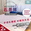【台之富-MIT台灣製】石墨烯床墊被子兩用四季能量被x2件(雙人/145cmx170cm)