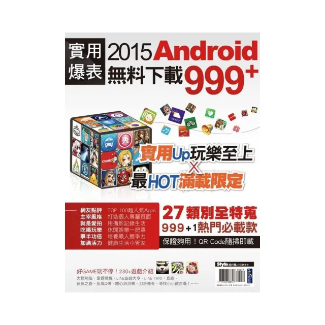 實用爆表！Android無料下載999+ | 拾書所