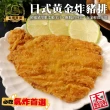 【海肉管家】日式黃金炸豬排(共20片_5片/約500g/包)