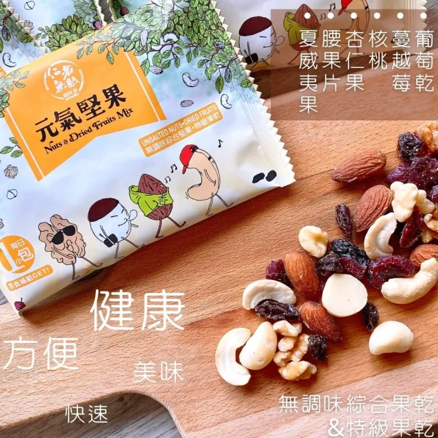 【仁者無敵】元氣堅果禮盒600g×1盒(送禮推薦/中秋禮盒)