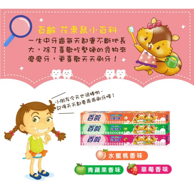 【Smiling 百齡】兒童漱口水500mlX3_香檳葡萄口味+兒童牙膏-草莓+青蘋果+水蜜桃50g*3入組