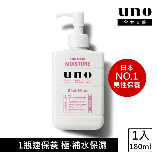 【UNO】完效男人保濕乳a 180ml