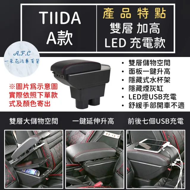 【一朵花汽車百貨】NISSAN 日產 TIIDA 專用中央扶手箱 加高 LED 充電 AB款