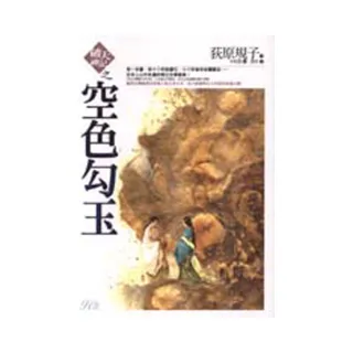 空色勾玉—破天神記系列